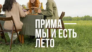 Вечерний канал «Прима» — 02.08.2022