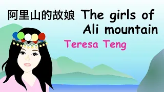 The Girls of Alishan - Taiwanese song - 阿里山の娘 - Chinese lyrics  - English translations - 日本語訳詞