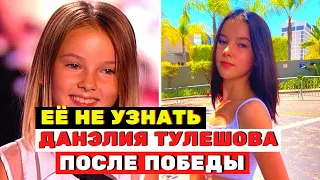 Данэлия Тулешова, что стало с ней после победы на «Голос. Дети»