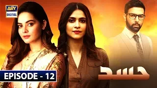 Hassad Episode 12 |  Minal Khan | ARY Digital Drama