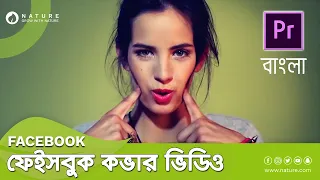 Facebook Cover Videos Using Premiere Pro & Photoshop - Workflow & Tutorial || বাংলা টিউটোরিয়াল ||