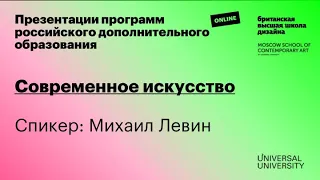 Современное искусство