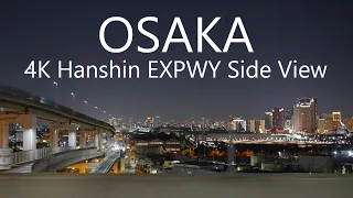 4K Hanshin EXPWY Osaka Night Drive Side View  [Remake] 阪神高速夜景ドライブサイドビュー