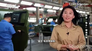 На предприятии по сборке новых китайских бронеавтомобилей DongFeng Warrior третьего поколения