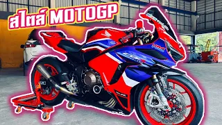 (EP.1) รีวิวรถ CBR650R เเต่งหมดเป็นแสน..!! | 𝙍𝘼𝘾𝙀𝙍 𝙍𝟲