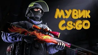 НОВОГОДНИЙ ЭДИТ ПО CS:GO! (ВСЕХ С НАСТУПАЮЩИМ!)