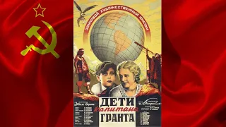 ДЕТИ КАПИТАНА ГРАНТА (1936) фильм смотреть онлайн