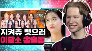 HONEST REACTION to "Chuu Can Do IT" Athletics I Loona Complete 🔥