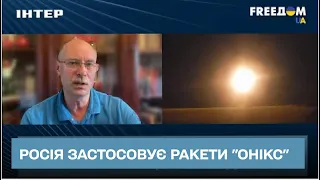 Росія застосовує ракети "Онікс": скільки їх і на що вони здатні