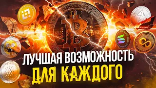 Используй Свой ШАНС! Что ждёт Биткоин в ближайшем будущем / Прогноз цены Bitcoin