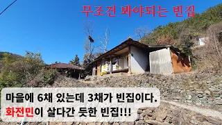 (위치) 꼭 가봐야 할 환상적인 빈집! 무릉도원이 따로 없다! 화전민이 살았던 오지에 숨은 빈집 BEST amazing house in Korea