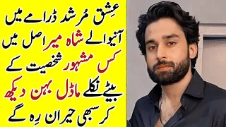 Ishq Murshid Drama Actor Shahmeer Real Family |Ishq Murshid Last Episode 31|#BilalAbbasBiography #sa