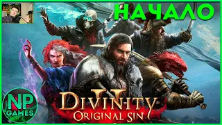 Divinity Original Sin 2 Прохождение 1 Обучение Обзор Советы Новичкам выбор персонажей Основы боя