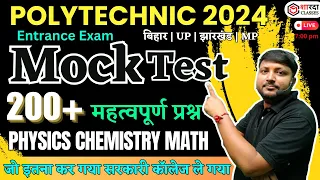 Polytechnic Entrance Exam 2024 | Physics Chemistry Math | फटाफट 200 Most Important Question #jeecup