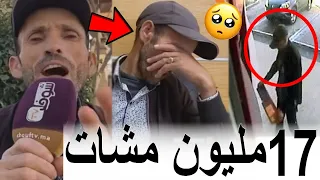 بناي فقد السيطرة ملي شاف شكون لي خدا ليه 17 مليون من البنكة