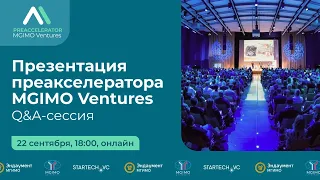 Презентация преакселератора МГИМО и советы выпускников MGIMO Ventures