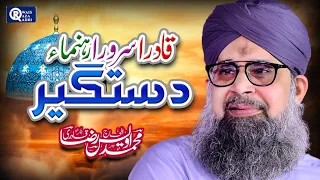 Owais Raza Qadri || Qadira Sarwara Rahnuma Dastagir || Manqabat Ghous e azam || Official Video