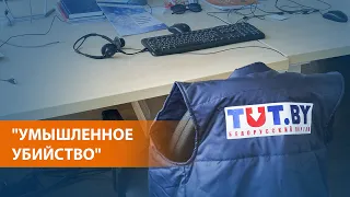 Власти заблокировали независимый белорусский портал TUT.BY