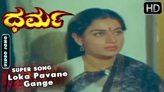 Loka Pavane Gange - Video Song | Dharma Kannada Movie | Jai Jagadish, Roopadevi