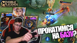 ФРАНКО, СИЛЬВАНА И ДЖОНСОН = УГАР! - Mobile Legends / САЖАЕМ ВРАГА НА ЦЕПЬ И КАТАЕМ ПО КАРТЕ