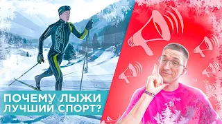 БЕГОВЫЕ ЛЫЖИ – лучший вид СПОРТА? Плюсы и Минусы / БЕГОВЫЕ ЛЫЖИ //