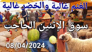 أثمنة الغنم والدجاج والخضر واللحوم سوق الحاجب اليوم الإثنين 08/04/2024