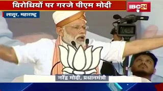 PM Modi Addresses Public Rally in Latur, Maharashtra | Modi-Thakre का Mega Show