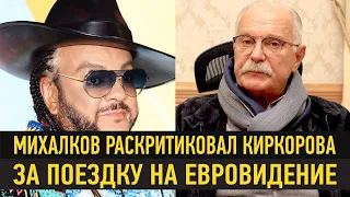 Никита Михалков в пух и прах разнес Филиппа Киркорова за поездку на «Евровидение»