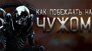 ТОНКОСТИ ЧУЖОГО | Гайд на Ксеноморфа Dead by Daylight