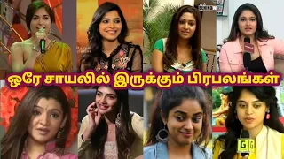 Tamil Lookalikes Actress Part 07/Tamil Actress/Tamil Movies/Lookalikes Actress/Sentamil Channel