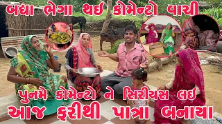 Sanjay Jamva Mate Rishayo 😢| Badha Bhega Thayi Comment Vachi 😂 | Aje Farithi Patra | Thakor Family