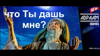 ЧТО ТЫ ДАШЬ МНЕ ? - Вячеслав Бойнецкий