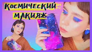 ОБЗОР REVOLUTION FOREVER FLAWLESS 💙 Яркий Макияж ✨ БЮДЖЕТНАЯ КОСМЕТИКА