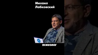 ЛАБКОВСКИЙ НАУЧИТЕСЬ ГОВОРИТЬ ПРЯМО