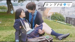 【久間田琳加主演】１０月スタート新ドラマ『青春シンデレラ』ロングPR