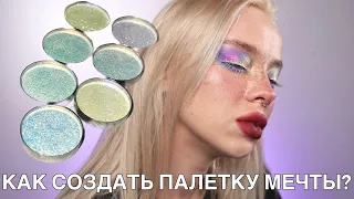 Прессуем пигменты 🥰 I Новая жизнь ваших россыпушек