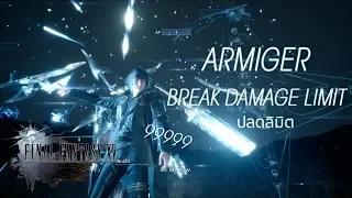 99,999 Damage Armiger Unleashed : Final Fantasy XV ปลดลิมิต