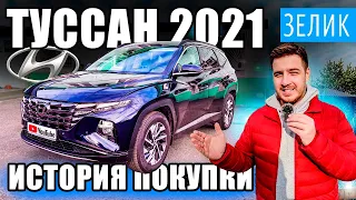 Заказал Тигуан 220 лс, а купил Туссан 2021! История покупки Хендай