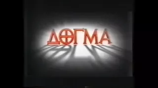 Догма / Dogma (1999) VHS трейлер