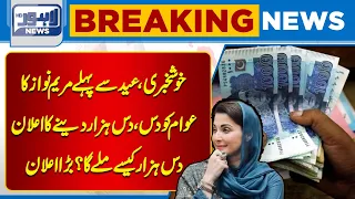 Maryam Nawaz's announcement to give 10,000 to the public before Eid | Lahore News HD