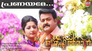 Pranayame | Ladies & Gentleman Malayalam Movie Official Song (HD) | Mohanlal | Meera Jasmine