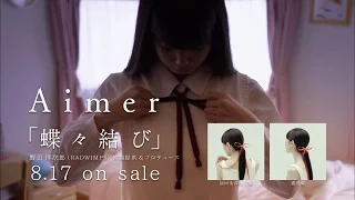 Aimer 『choucho musubi』 produced by Yojiro Noda (RADWIMPS)