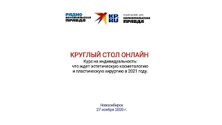 Курс на индивидуальность: что ждет эстетическую косметологию и пластическую хирургию в 2021 году