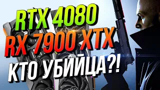 7900 XTX или RTX 4080? Кто лучше? Что покупать?