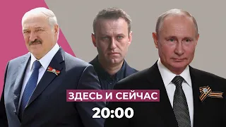 Итоги встречи Лукашенко и Путина по Беларуси. Отравление Навального: новая информация