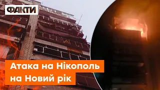 ПАЛАЛО ВСЕ! Жахливі кадри обстрілу Дніпропетровщини у новорічну ніч