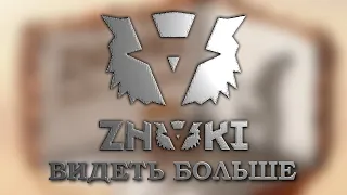 ZNAKI — Видеть больше | Album