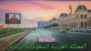 Saudi Arabia Riyadh Beautiful Street Views, 🇸🇦المملكة العربية السعودية الرياض