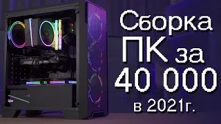 Сборка бюджетного ПК за 40000 рублей в 2021 году ➤ Для игры World of Tanks