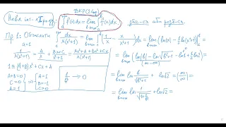 УВ-12. Практичне заняття 6.1: Невласні інтеграли першого роду.